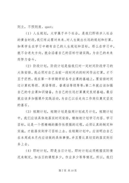 篇一：大学学习计划书范文.docx