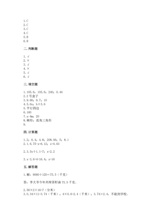 人教版数学五年级上册期末考试试卷及参考答案【实用】.docx