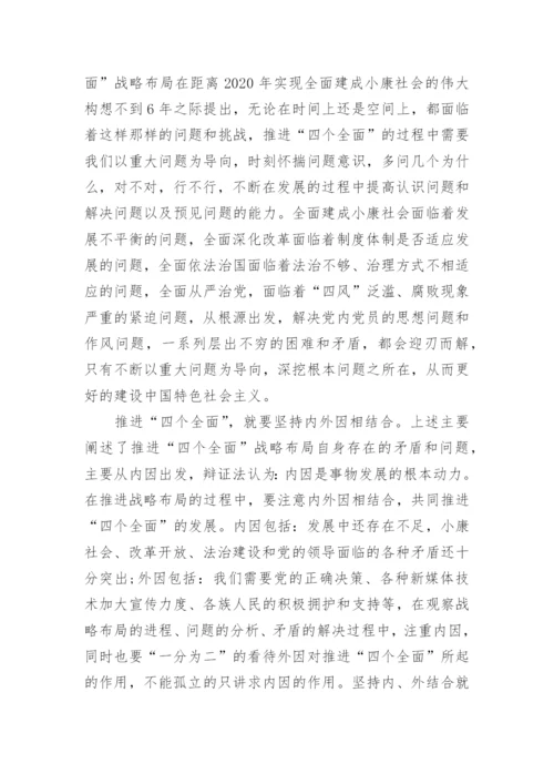形势与政策论文四个全面.docx