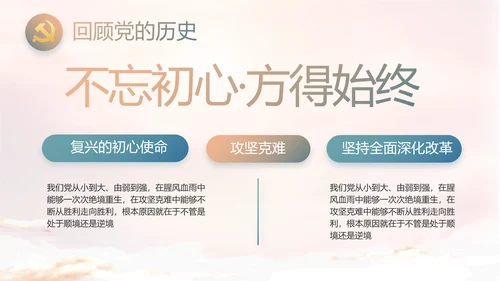 党建党风廉政廉洁教育动态PPT模板