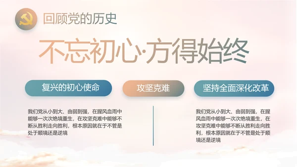 党建党风廉政廉洁教育动态PPT模板