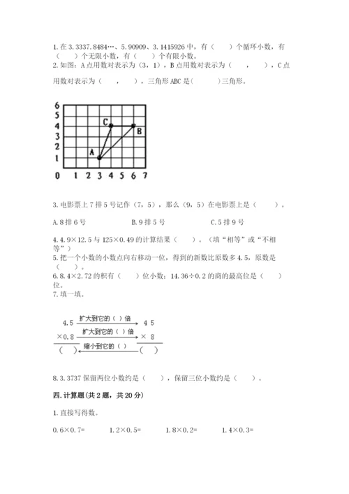 人教版五年级上册数学期中测试卷【考试直接用】.docx