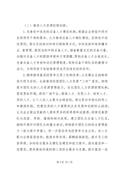 保险行业人力资源转型升级研究.docx