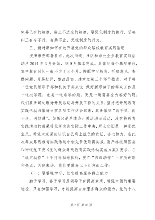 抓学习讲党课扎扎实实开展群众路线教育实践活动【集中学习资料三】.docx