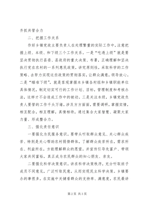 做好乡镇工作的思考.docx