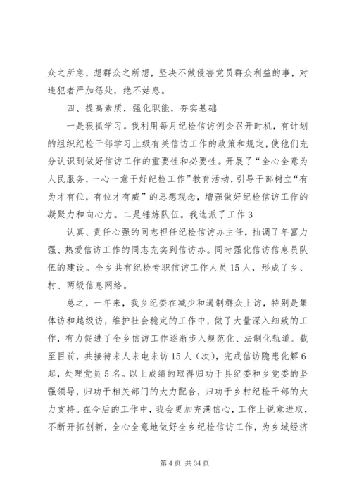 信访工作先进事迹材料大全.docx