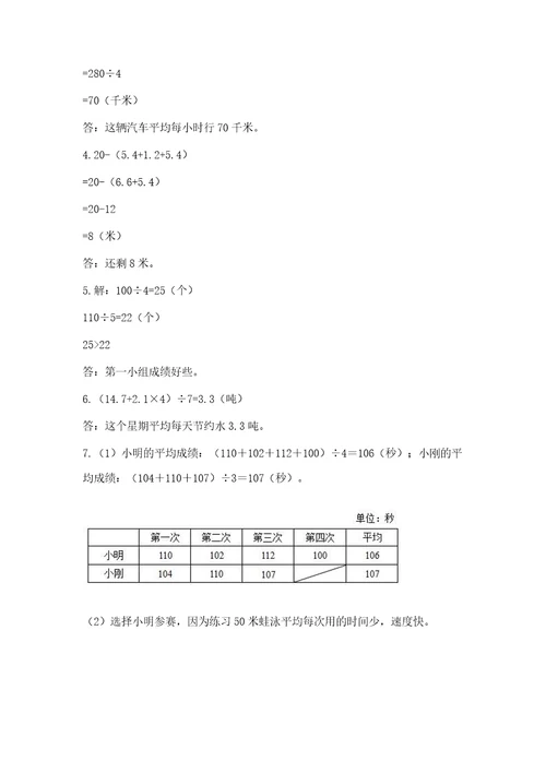 小学数学四年级下册期末测试卷（易错题）