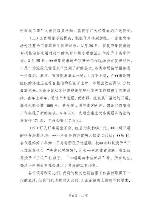 以行业作风为重点以强化服务为宗旨建立起工商机关迅捷高效的运作机制.docx