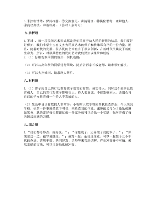 部编版四年级下册道德与法治 期末测试卷有解析答案.docx