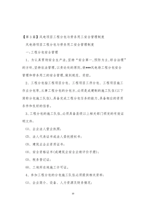 劳务用工安全管理制度3篇.docx