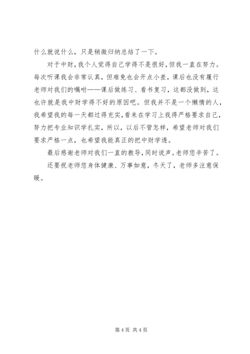 思想报告：目前的问题与对策.docx