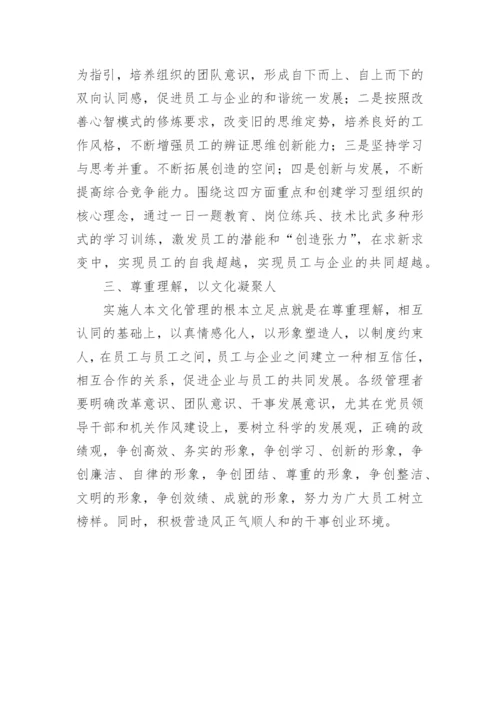 企业文化的渗透力论文.docx