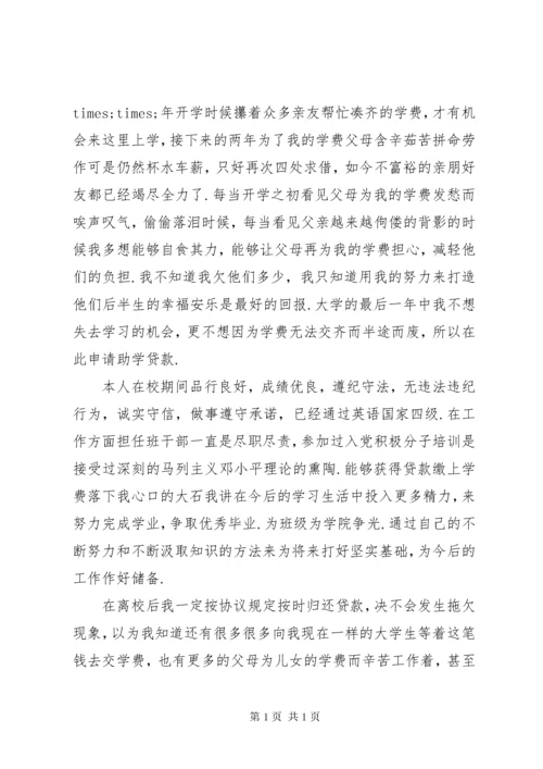 困难补助申请书十篇.docx