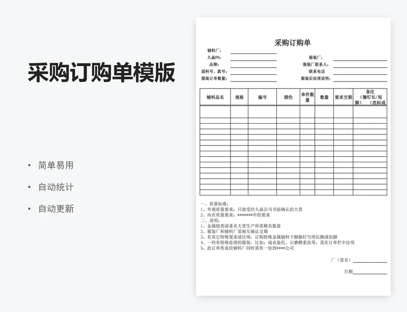 采购订购单模版