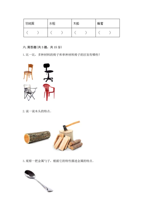 教科版科学二年级上册《期末测试卷》带答案（模拟题）.docx
