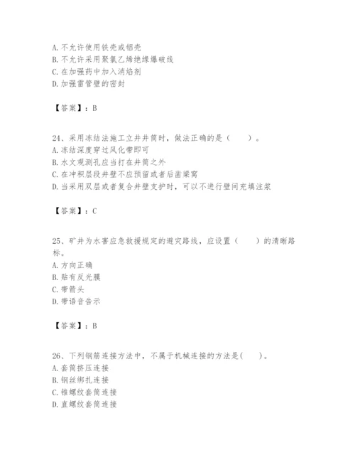 2024年一级建造师之一建矿业工程实务题库及答案【精品】.docx