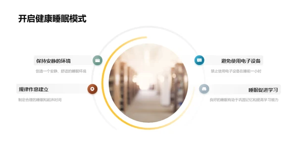 初二学生睡眠优化指南