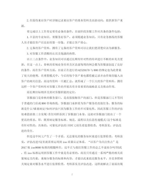 精编之企业客服专员工作计划范文.docx