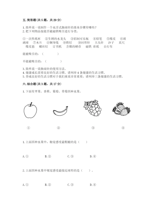 教科版二年级下册科学期末测试卷精品（b卷）.docx