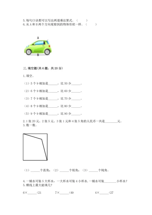 人教版二年级上册数学期末测试卷（典优）word版.docx