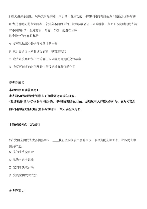 2022年01月浙江商业职业技术学院选聘应用工程学院院长文化建设处副处长模拟卷附带答案解析第73期