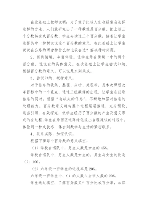 百分数的认识说课稿.docx