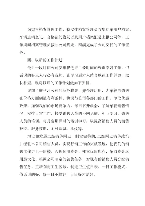 汽车销售个人工作总结14篇