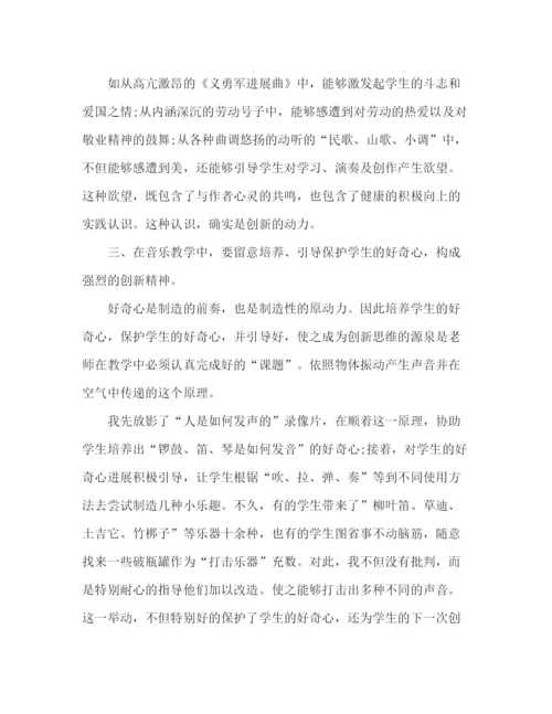 精编之六年级音乐教师工作参考总结模板范文（通用）.docx