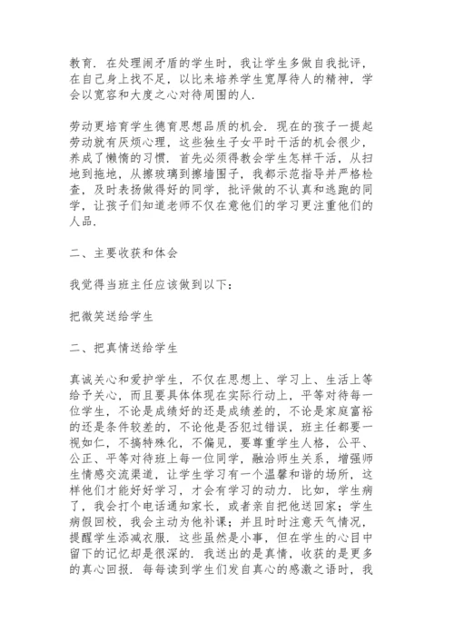 初二班主任个人的工作总结.docx