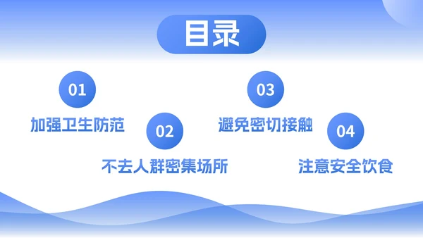 简约卡通插画防疫知识主题教育讲座PPT模板