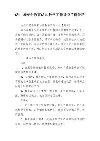 幼儿园安全教育幼师教学工作计划7篇最新.docx