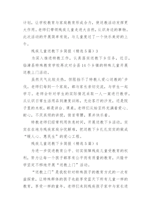 残疾儿童送教下乡简报.docx