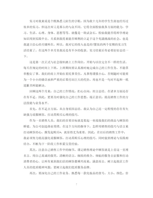 精编之关于大学生实习总结优秀范文4篇.docx