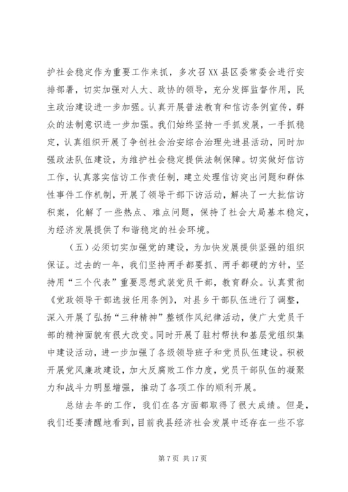 县三级干部会议上的讲话 (6).docx