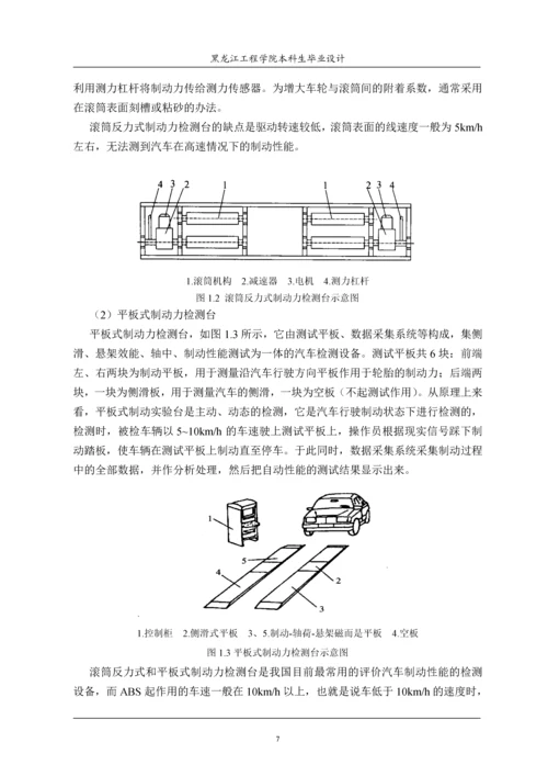 abs检测试验台机械系统设计毕业论文.docx