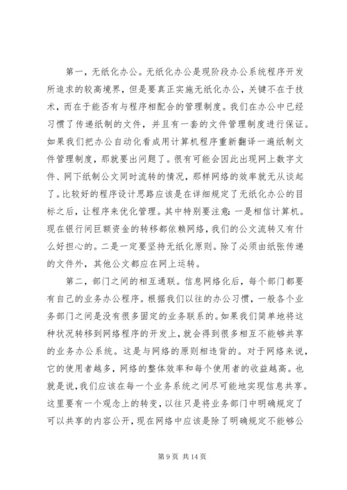 信息网络化是工商行政管理的当务之急 (2).docx