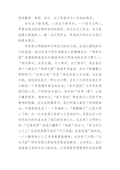 创文明校园做文明学生演讲稿.docx