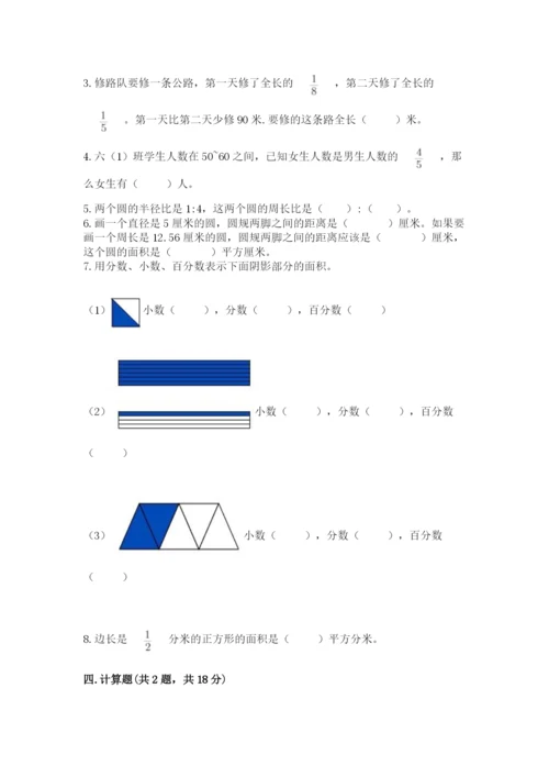 小学六年级数学上册期末考试卷及参考答案ab卷.docx