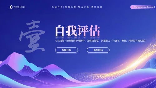 蓝粉科技创新职业发展规划通用PPT模板
