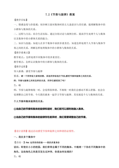 7.2节奏与旋律教案