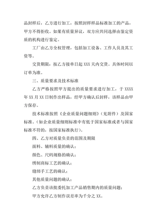 年度委托加工合同