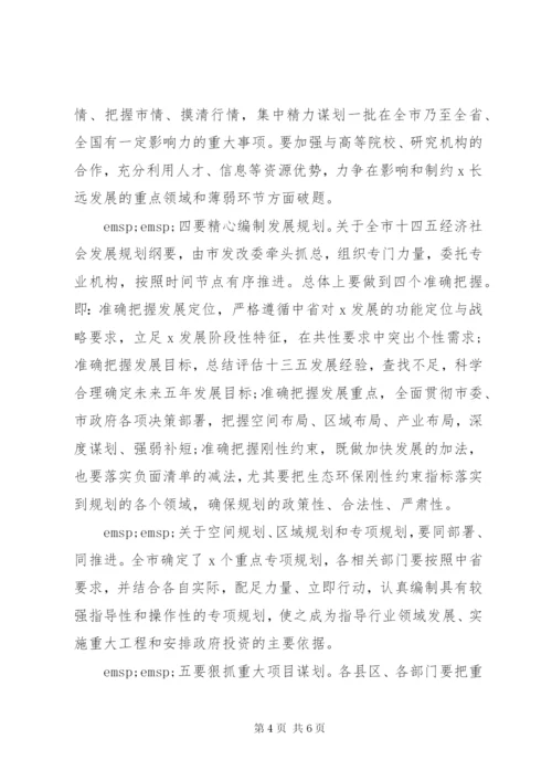 推进部署全市“十四五”规划编制工作大会上的讲话.docx