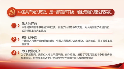 矢志不渝的初心使命党建党支部动态PPT模板