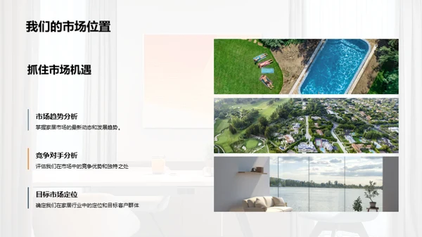 家居行业营销新篇章