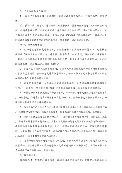 15-【行业案例】XX健康管理公司营销中心客户保护管理制度.docx