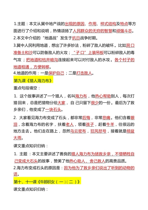 24秋【五上】语文期末复习必背汇总