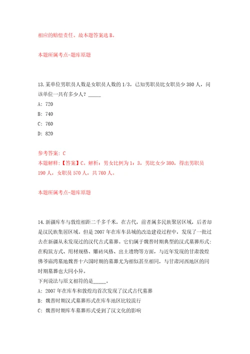 2022江苏苏州市常熟市卫生健康系统事业单位招聘高层次人才30人自我检测模拟卷含答案解析7