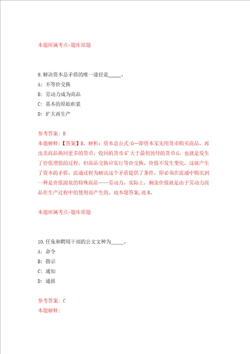 江苏南京市浦口区部分单位公开招聘编外人员42人强化训练卷第8次