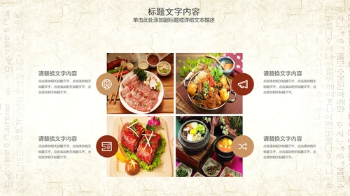 精美韩国料理美食文化节ppt动态模板