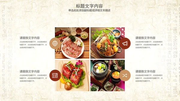 精美韩国料理美食文化节ppt动态模板